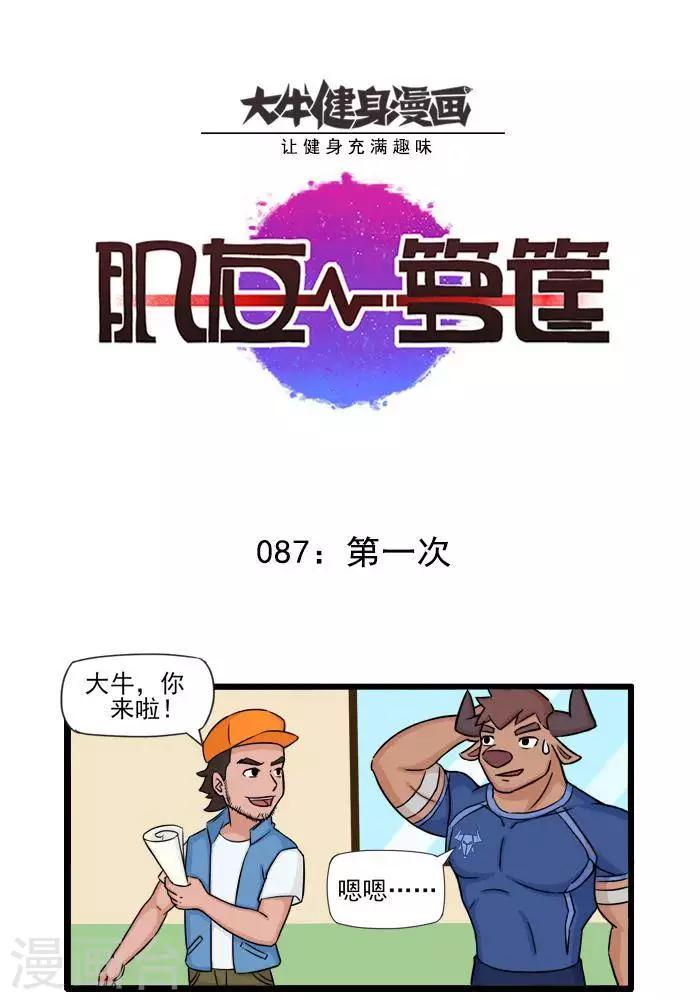 第87话  第一次-第87话