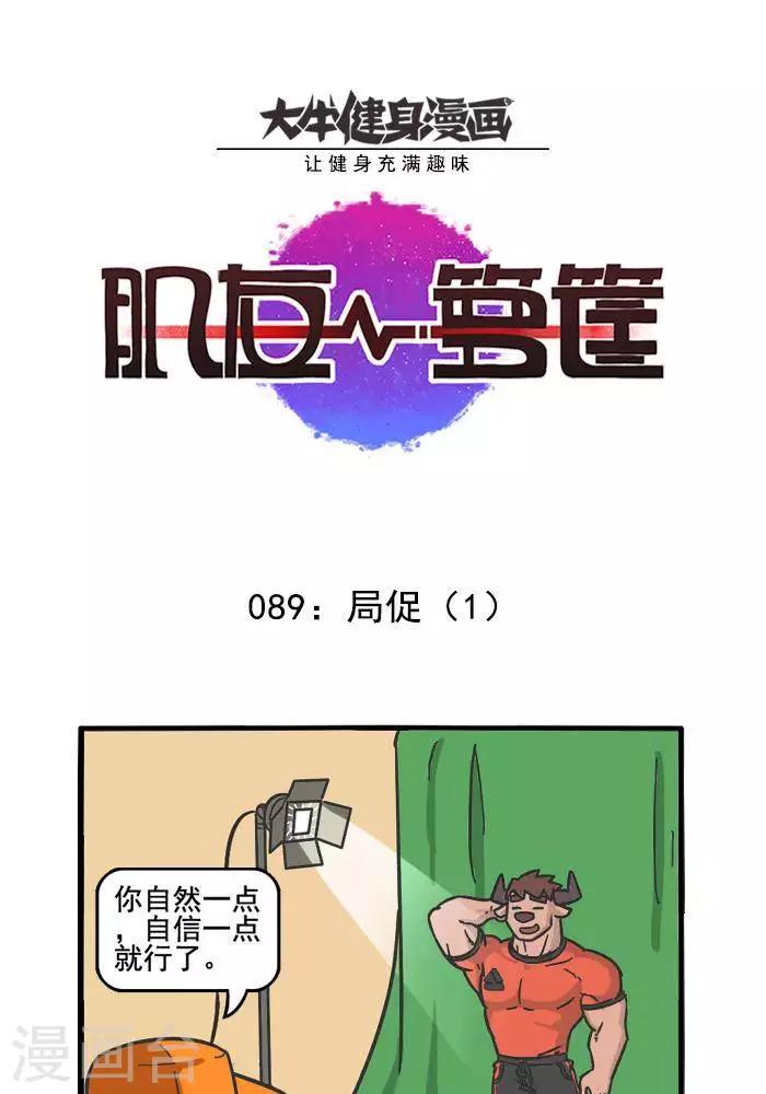第89话  局促1-第89话