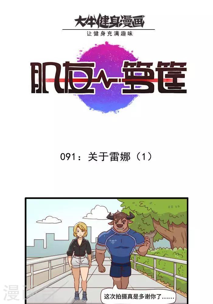 第91话 关于雷娜1-第91话