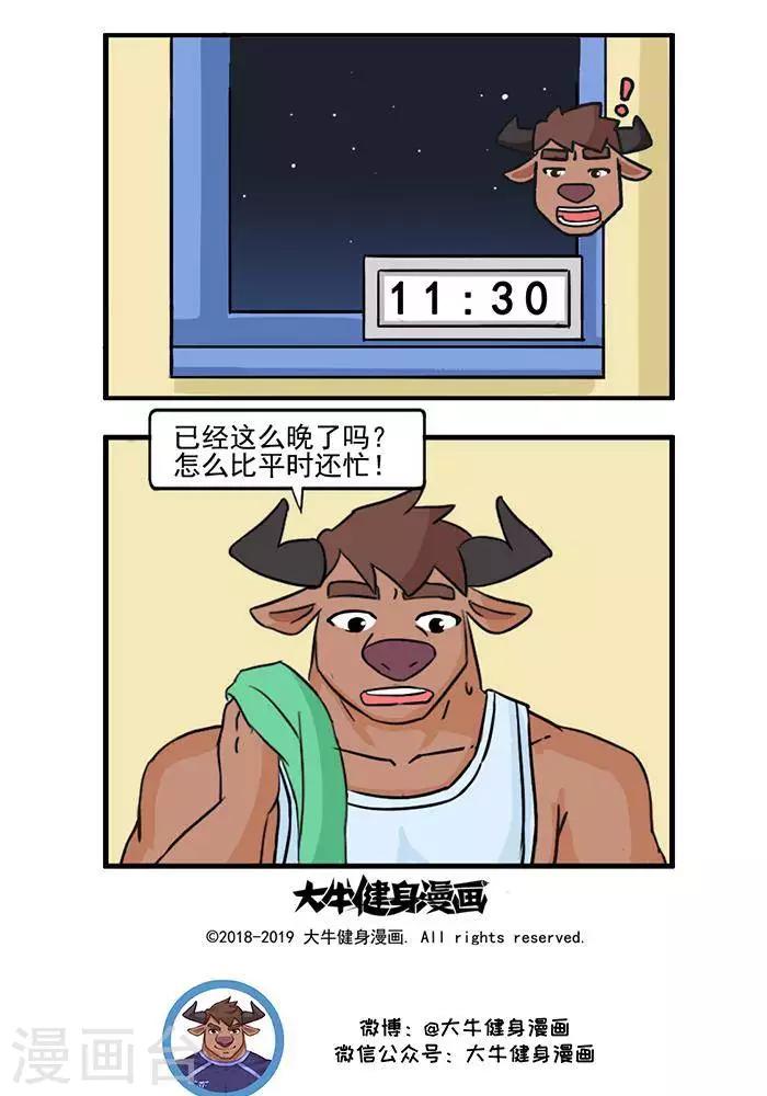 第93话 大牛的休息日-第93话