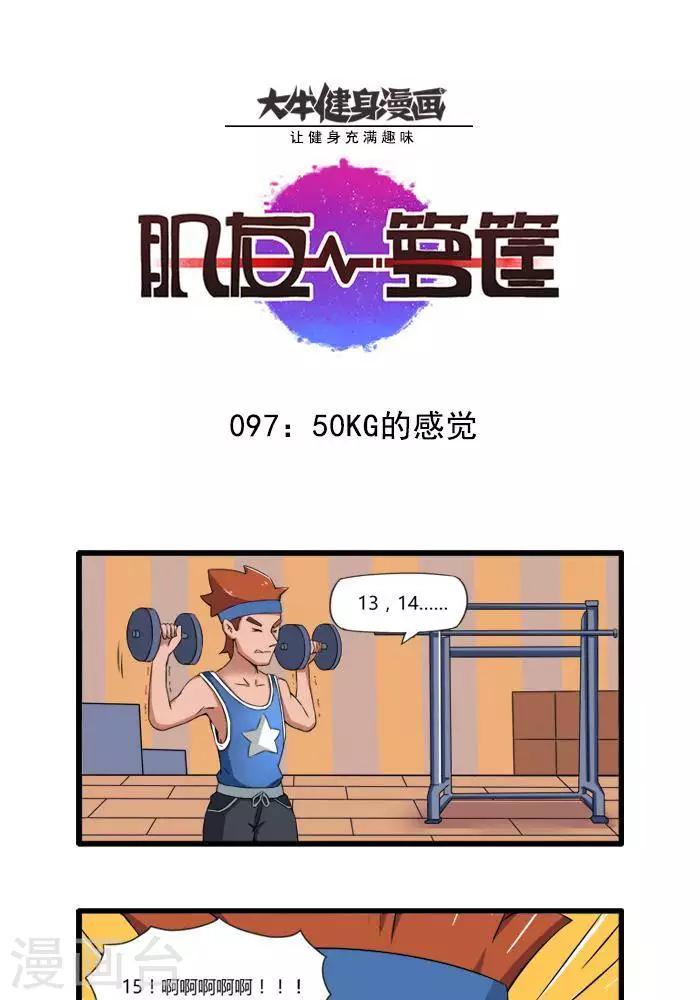 第97话 50KG的感觉-第97话