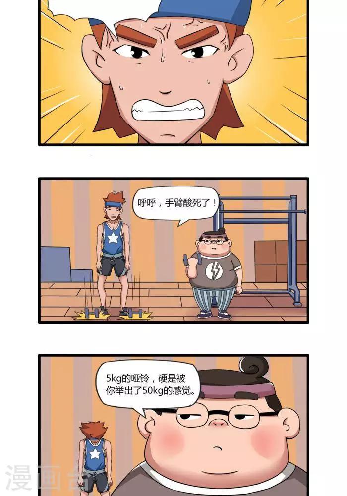 第97话 50KG的感觉-第97话