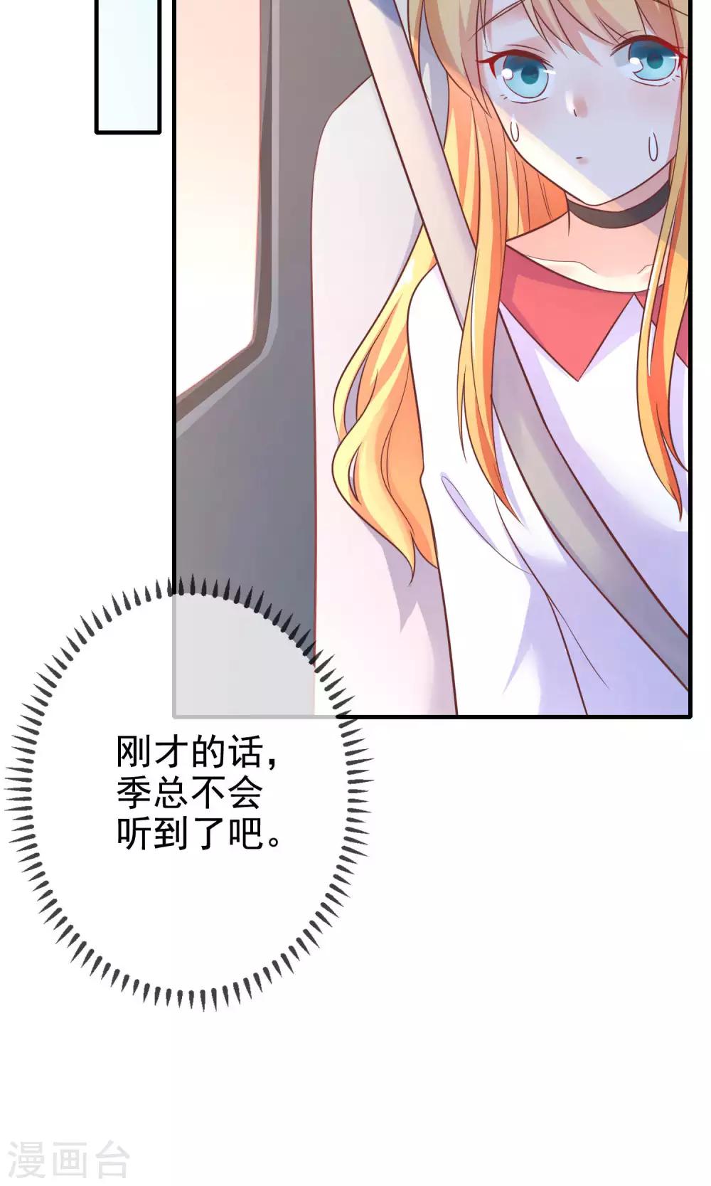 第10话 总裁求放过！-第11话
