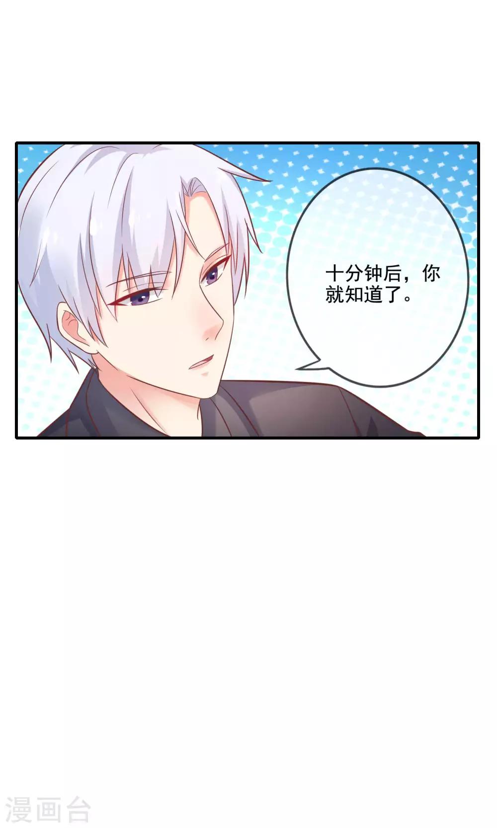 第10话 总裁求放过！-第11话