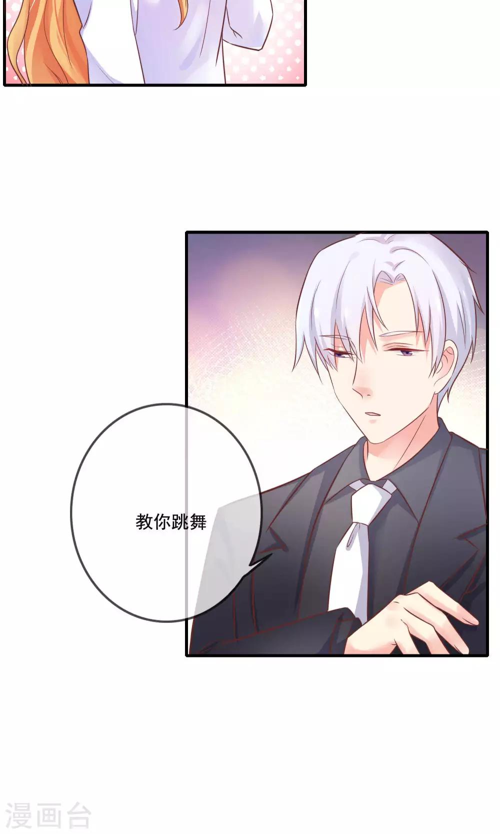 第10话 总裁求放过！-第11话