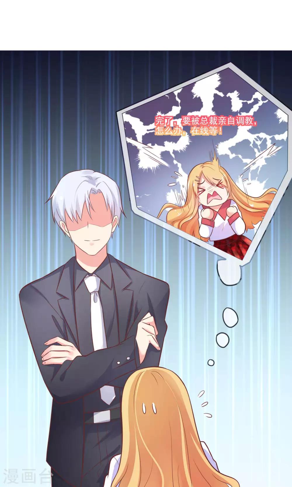 第10话 总裁求放过！-第11话