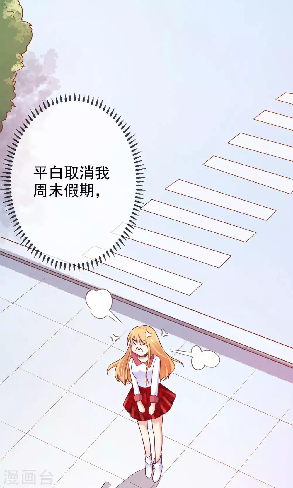 第10话 总裁求放过！-第11话