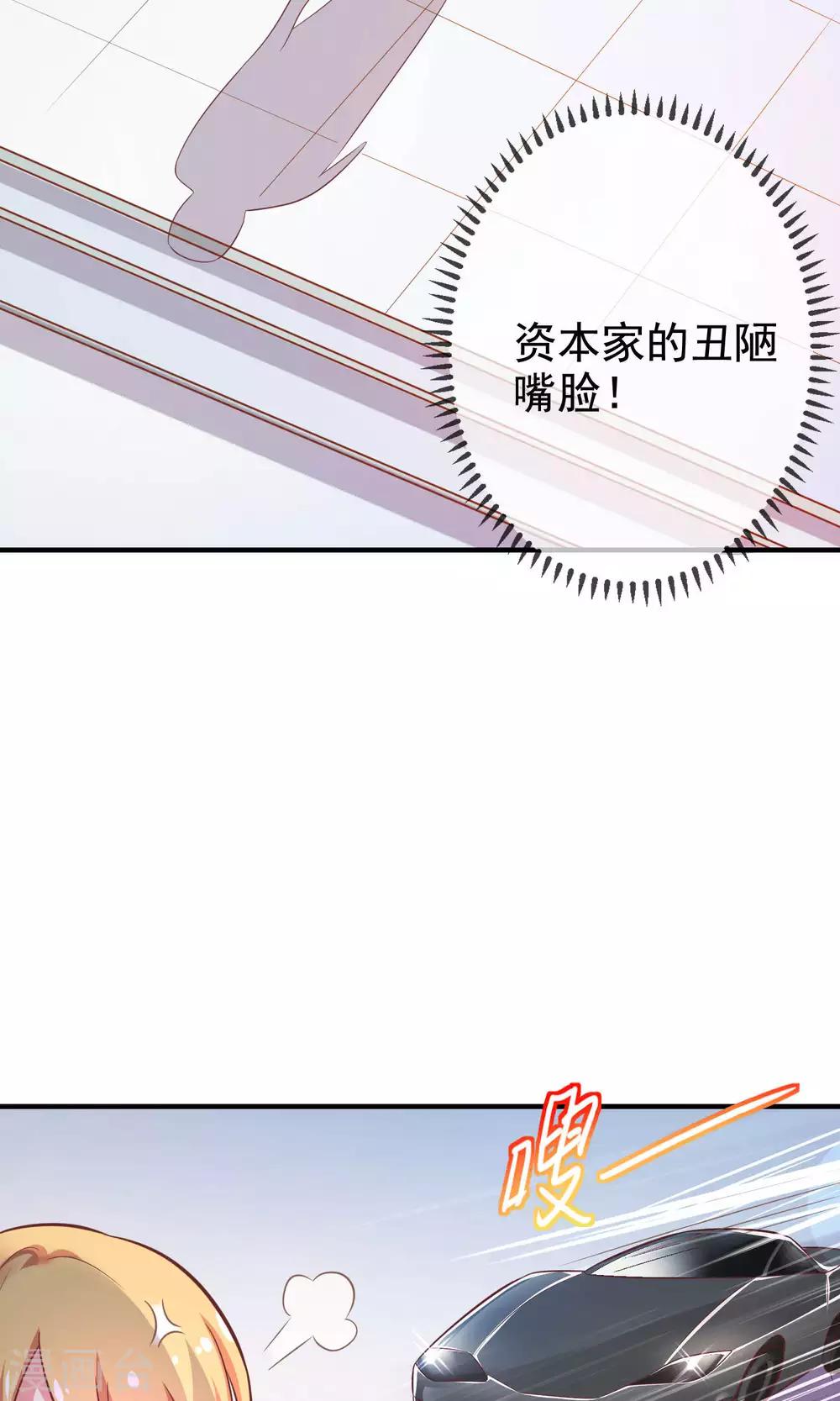第10话 总裁求放过！-第11话