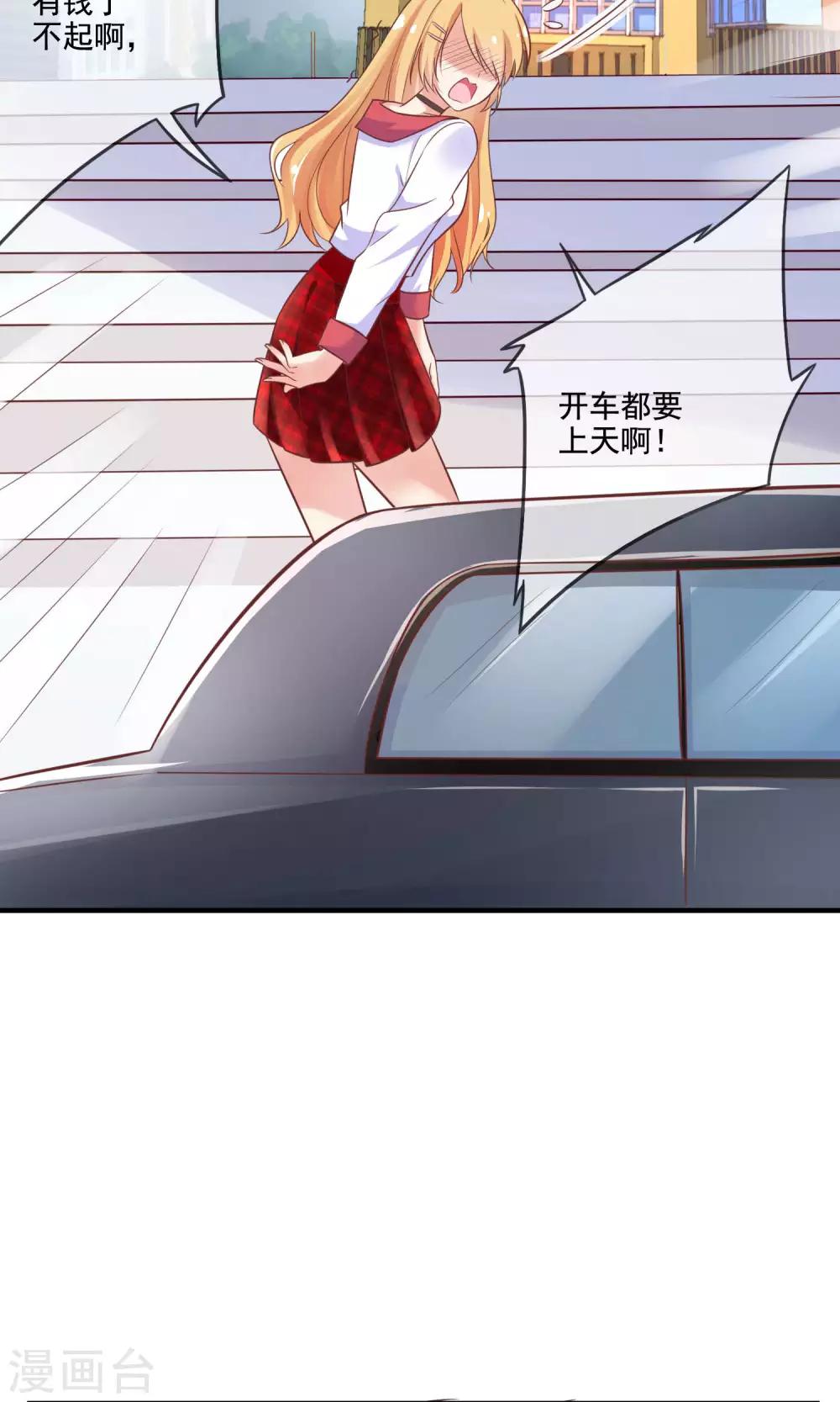 第10话 总裁求放过！-第11话