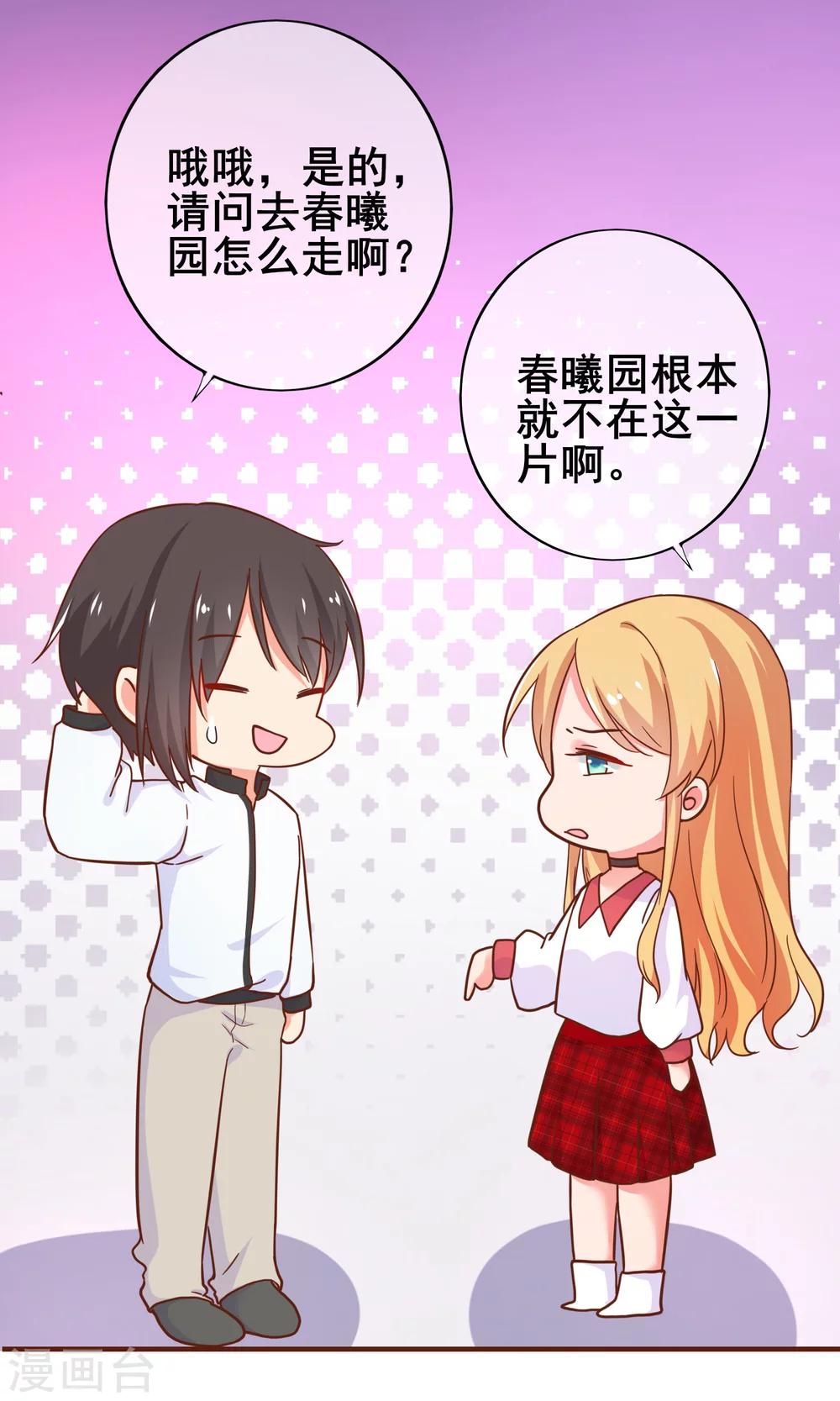 第27话 被小三了&hellip;&hellip;-第31话