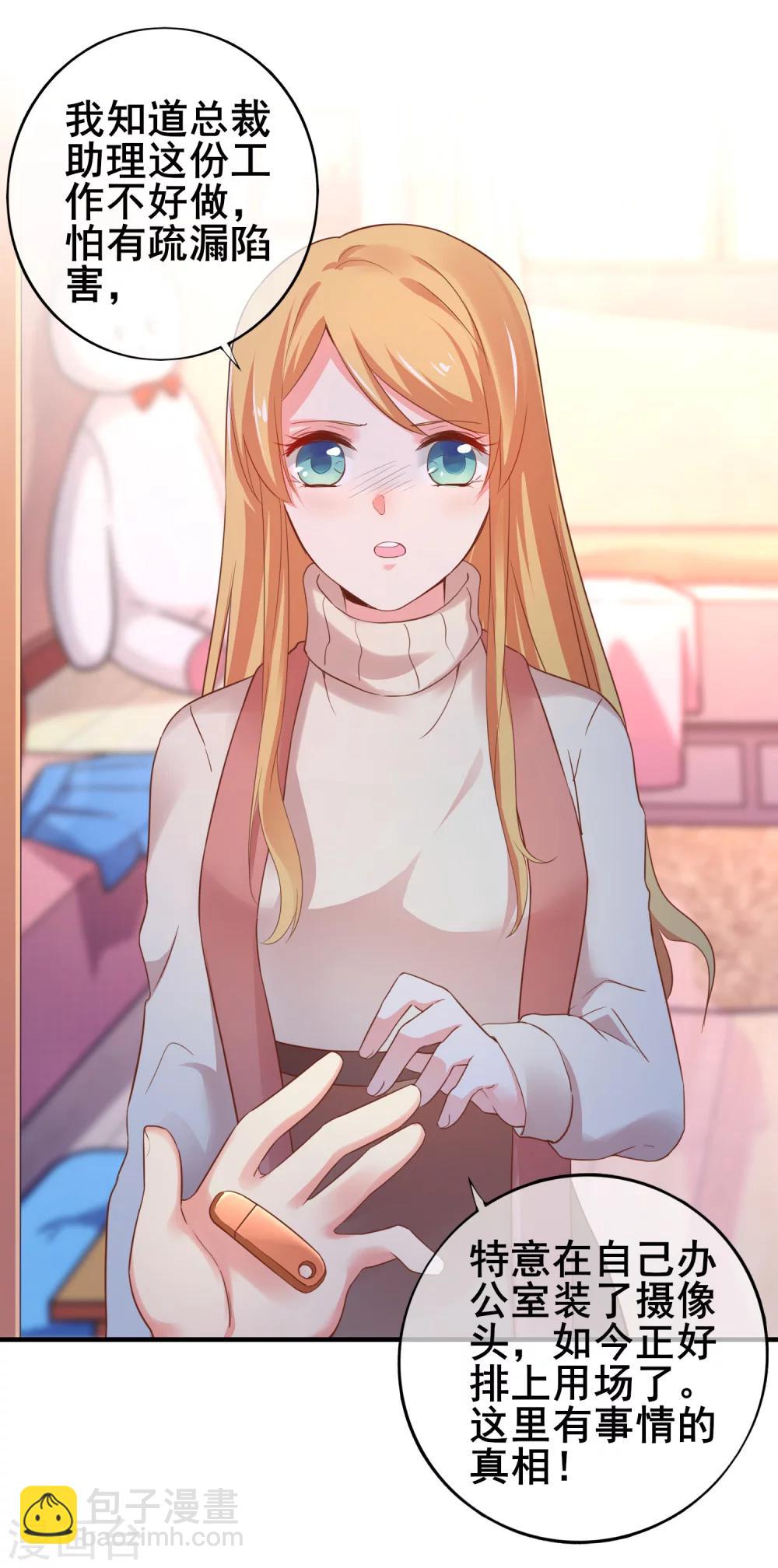 第35话 季总，请自重-第39话