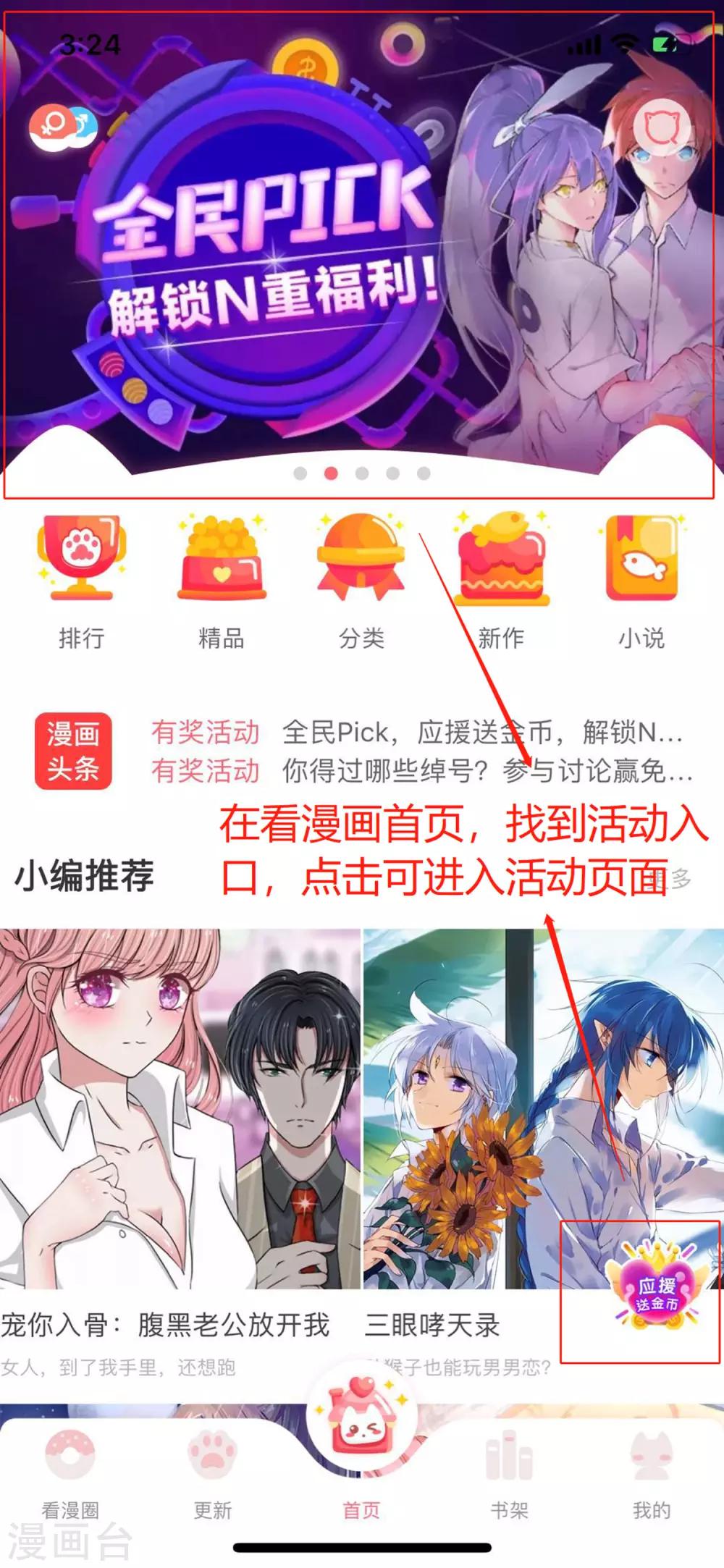 送周边应援互动-第41话