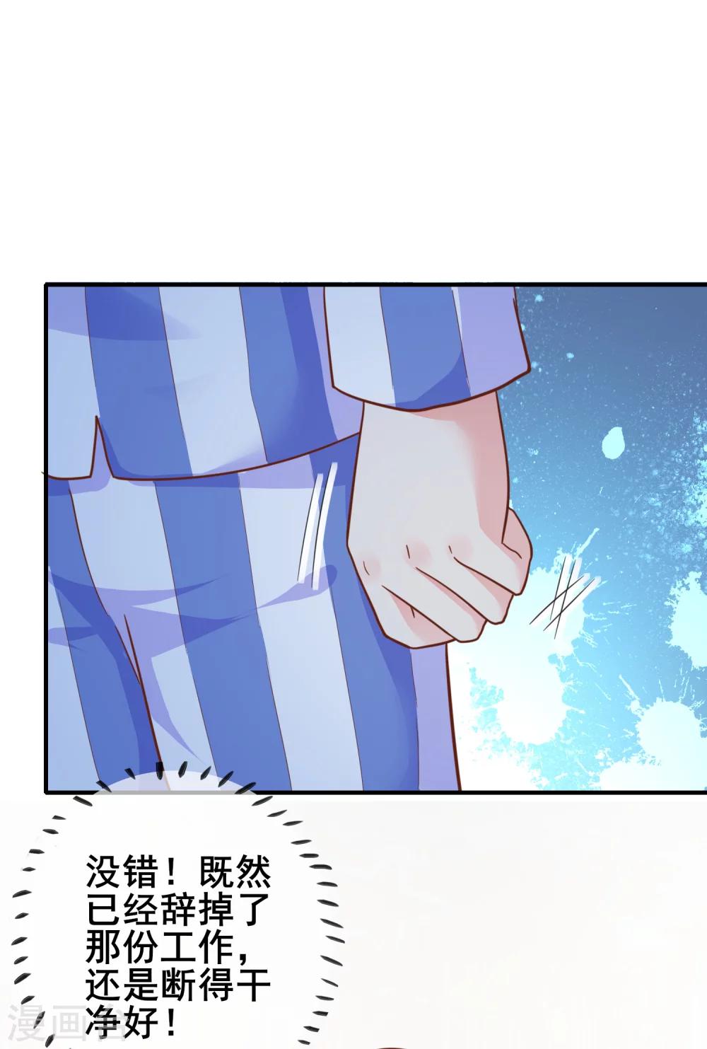 第42话 没有季总，还有我-第47话
