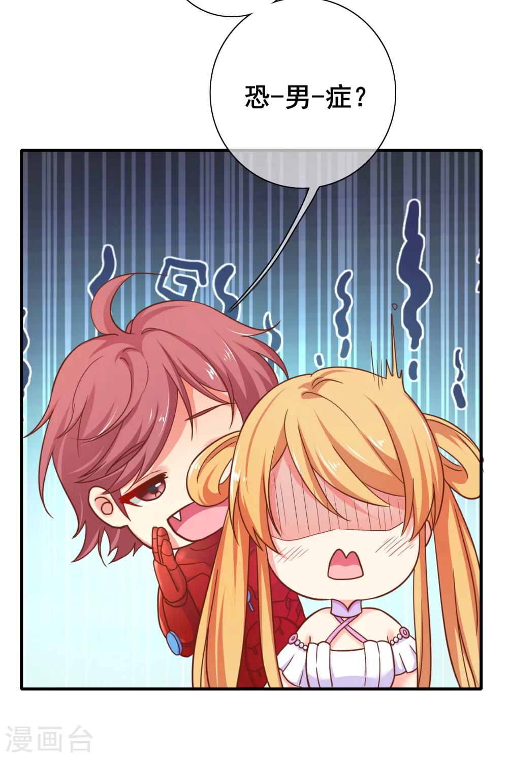 第46话 你该不是有恐男症？-第51话