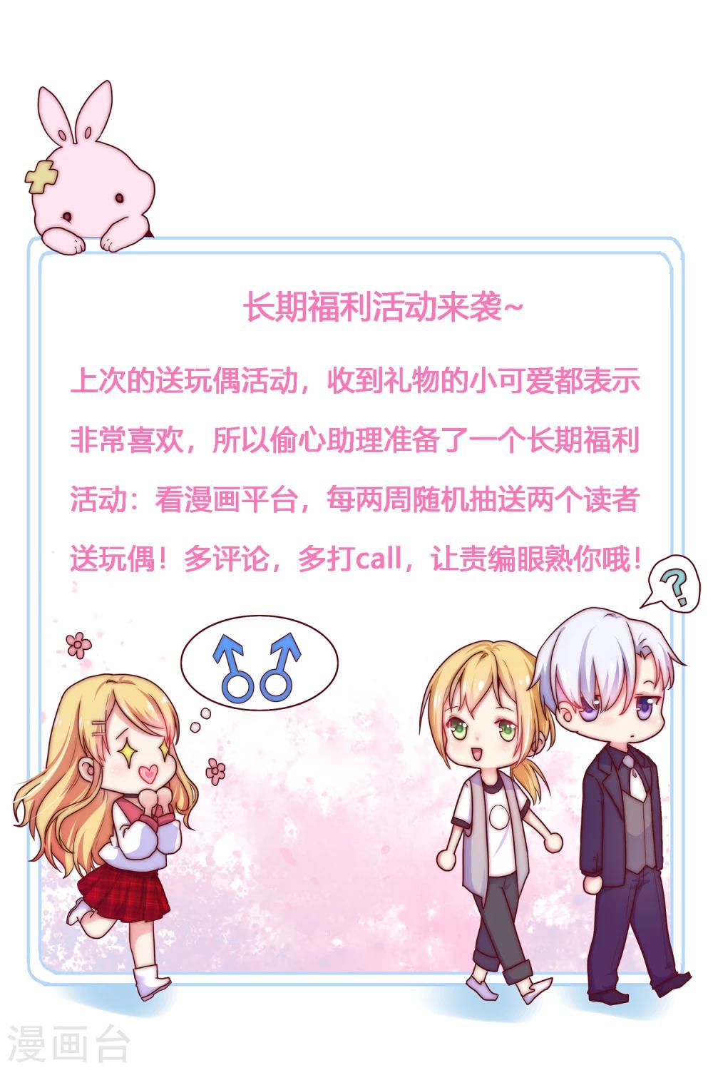 第46话 你该不是有恐男症？-第51话