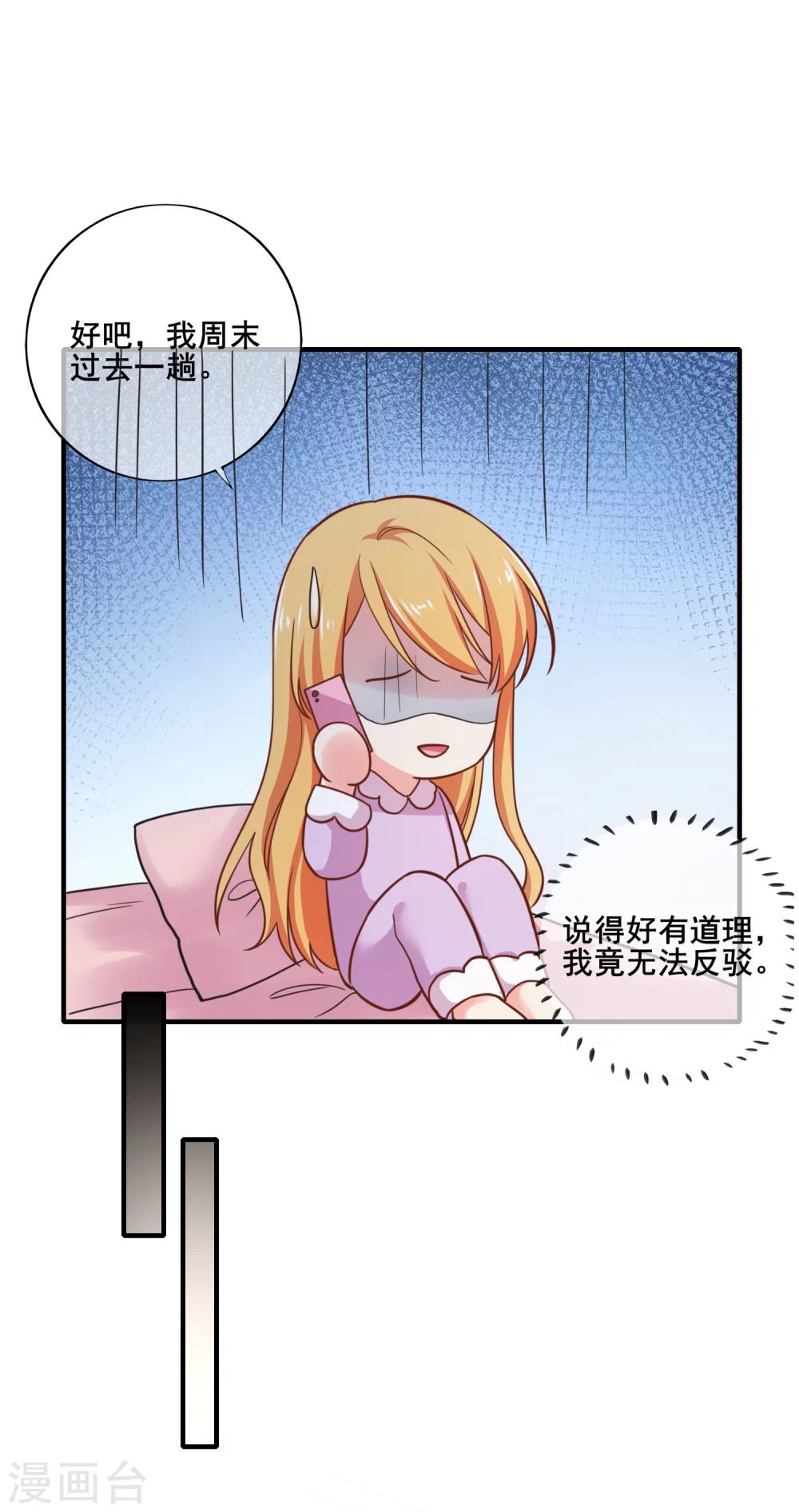 第48话 难道我是一个抖M？-第53话