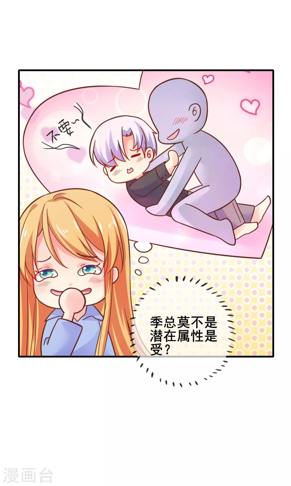 第54话 还要回去当助理么？-第59话