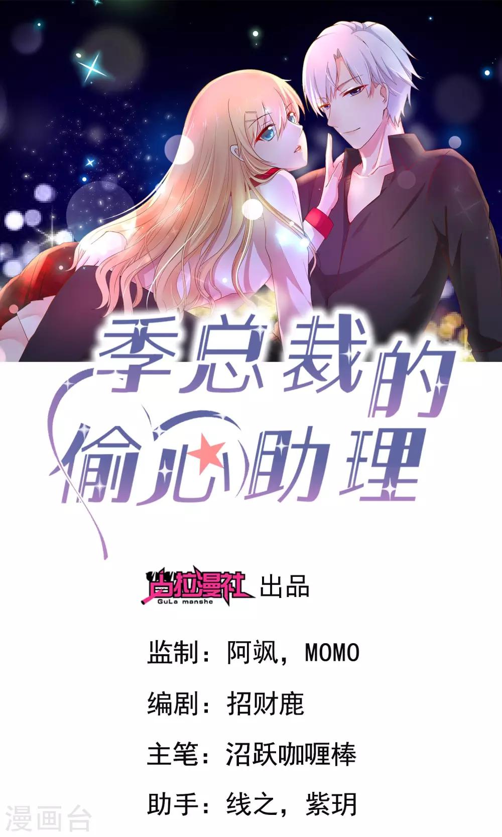 第6话 上班第一天被炒鱿鱼-第7话