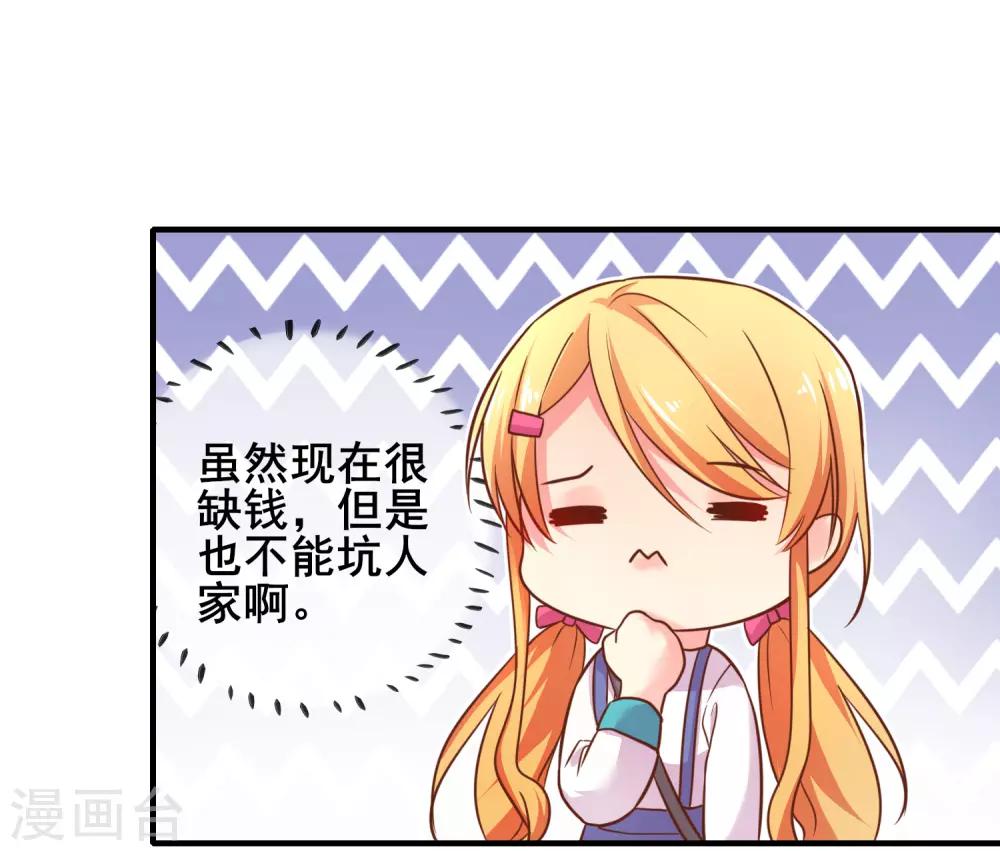 第56话 神秘土豪竟是！！！-第61话