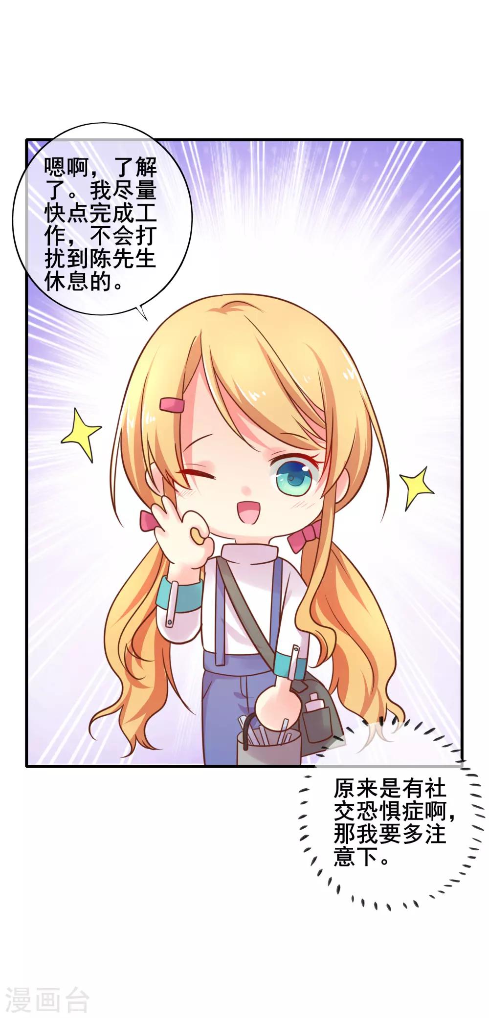 第56话 神秘土豪竟是！！！-第61话
