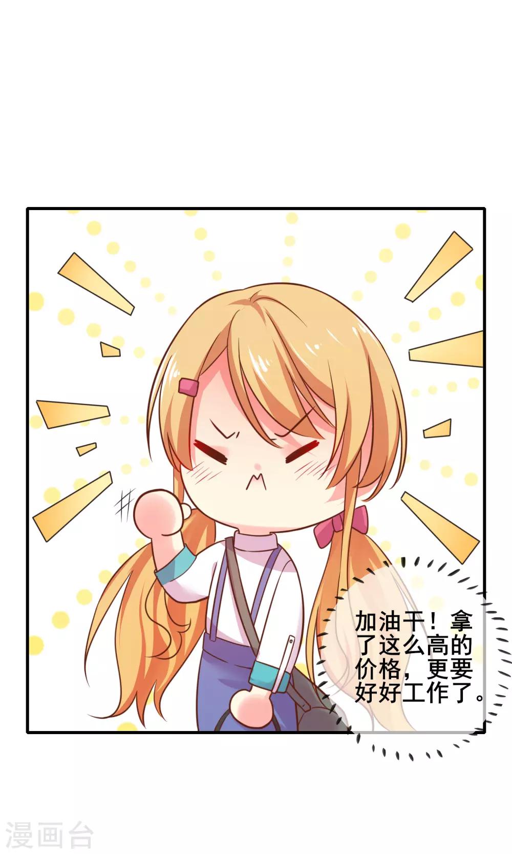 第56话 神秘土豪竟是！！！-第61话