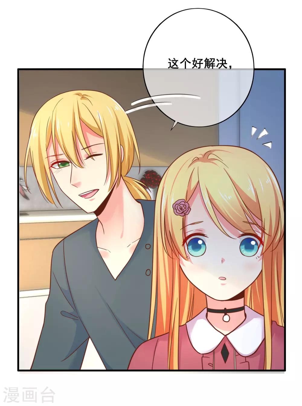 第67话 那就直接表白吧！-第73话