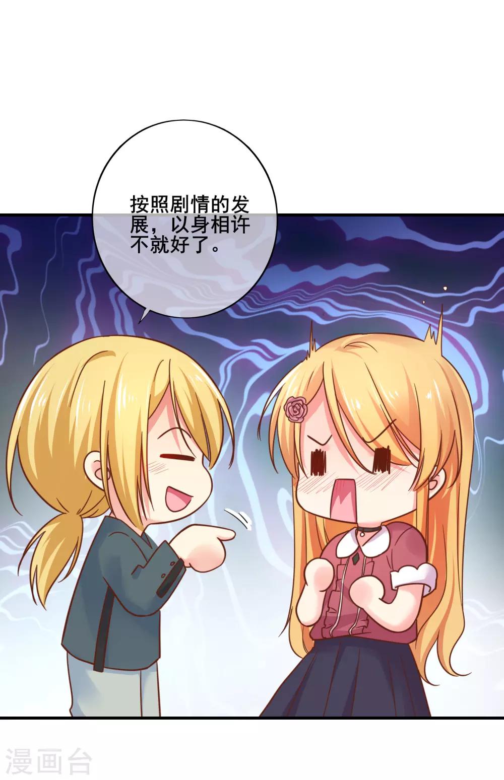 第67话 那就直接表白吧！-第73话
