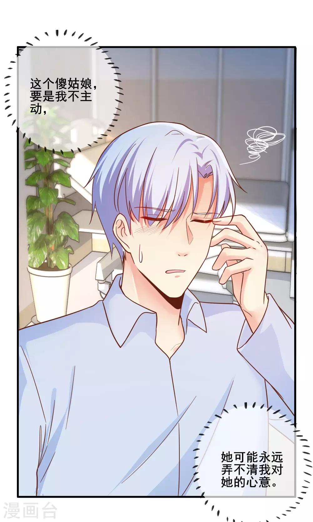 第67话 那就直接表白吧！-第73话