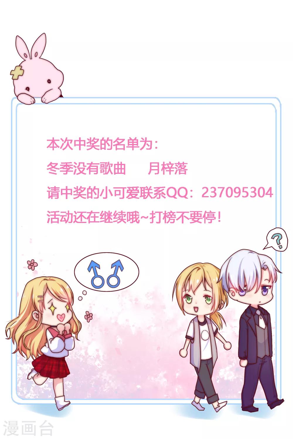 第67话 那就直接表白吧！-第73话