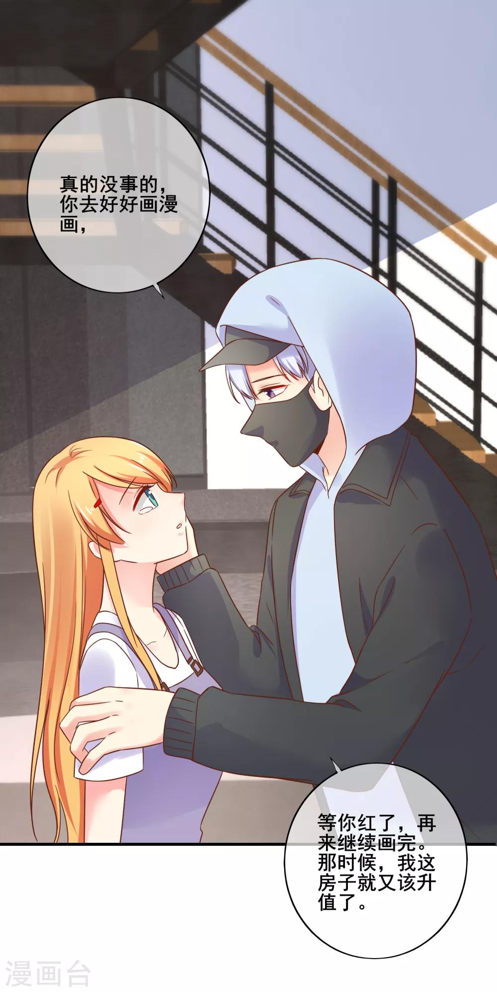 第71话 要被发现了？！-第77话
