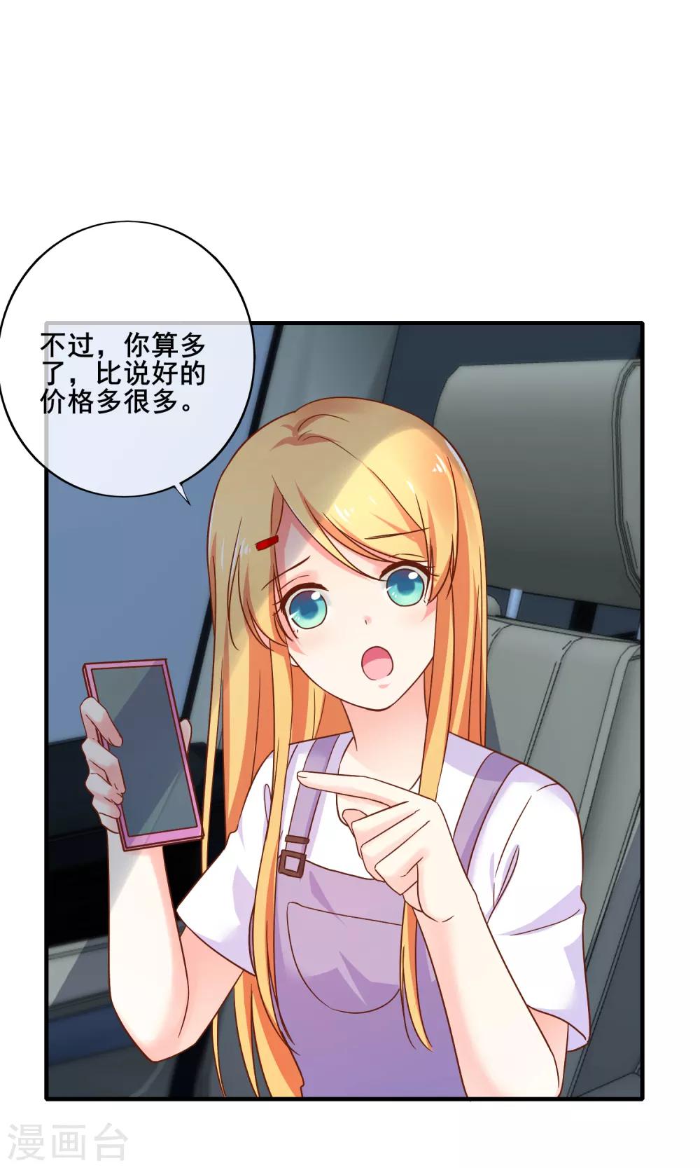 第71话 要被发现了？！-第77话
