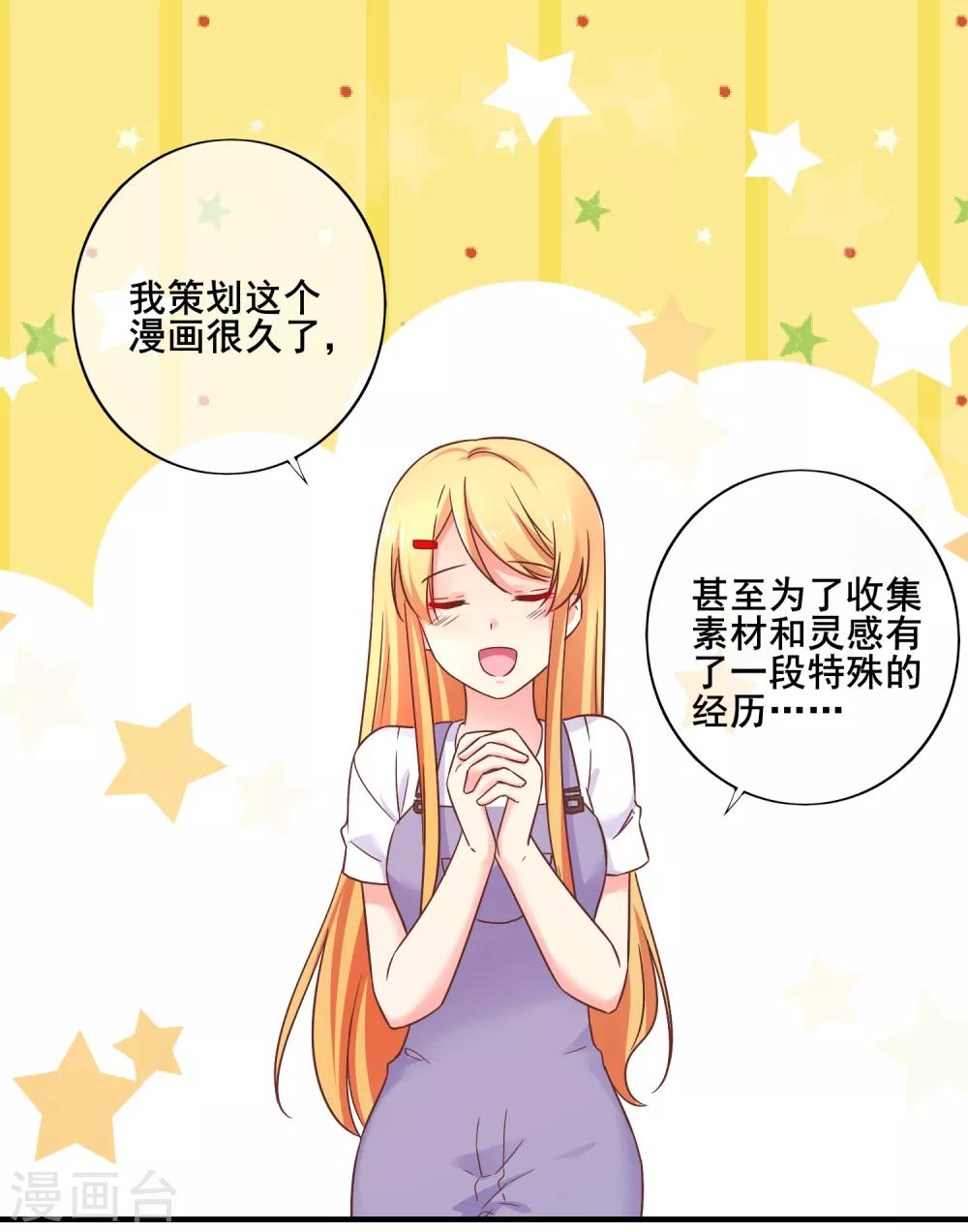 第71话 要被发现了？！-第77话