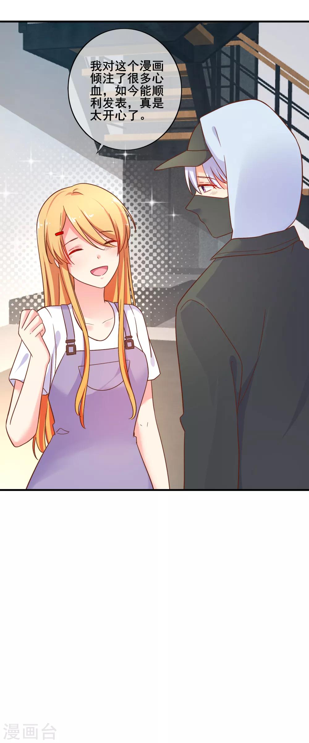 第71话 要被发现了？！-第77话