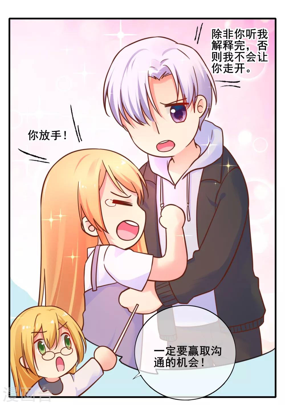第73话 宋延枫的本性！-第79话
