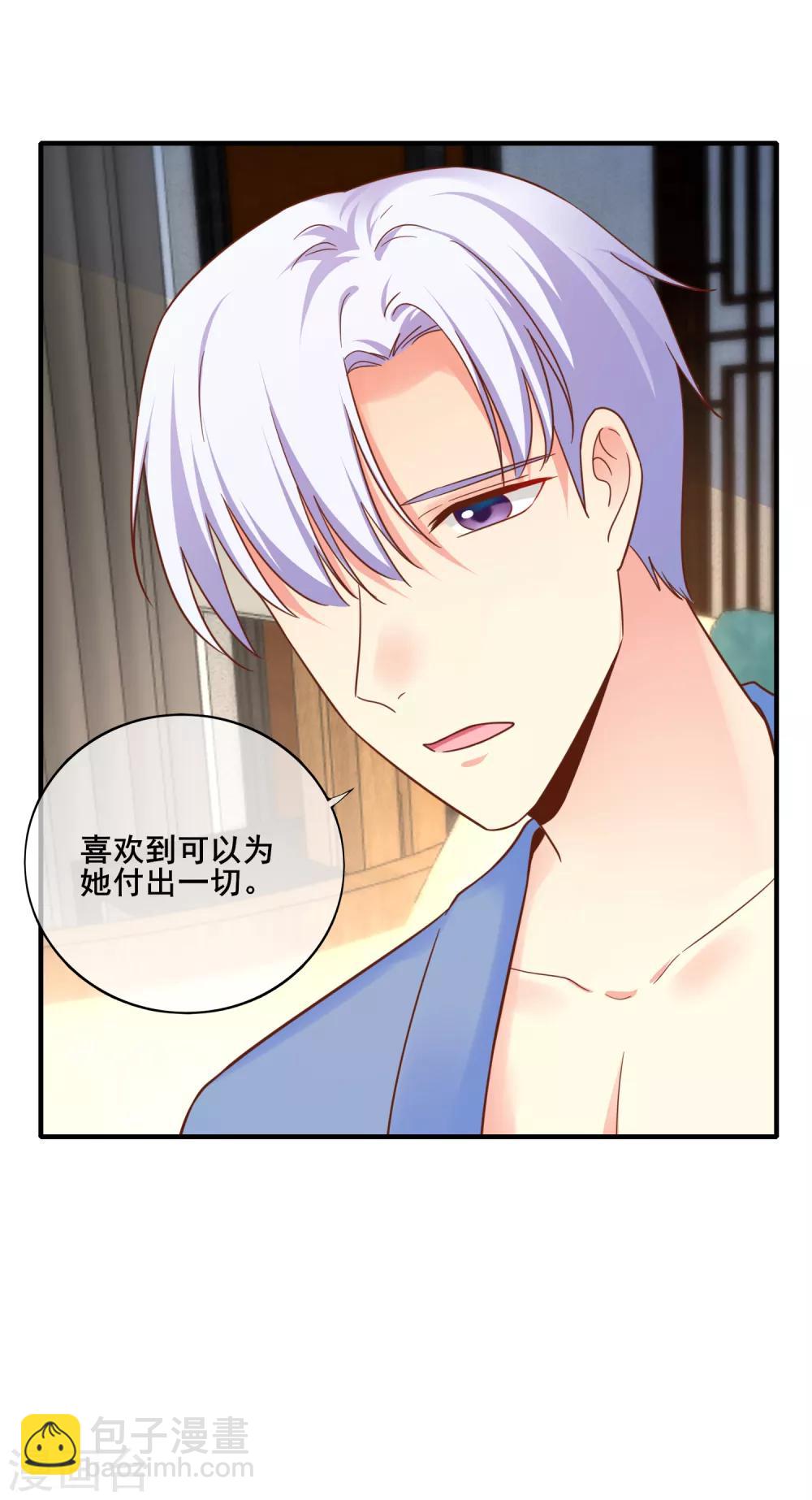 第73话 宋延枫的本性！-第79话