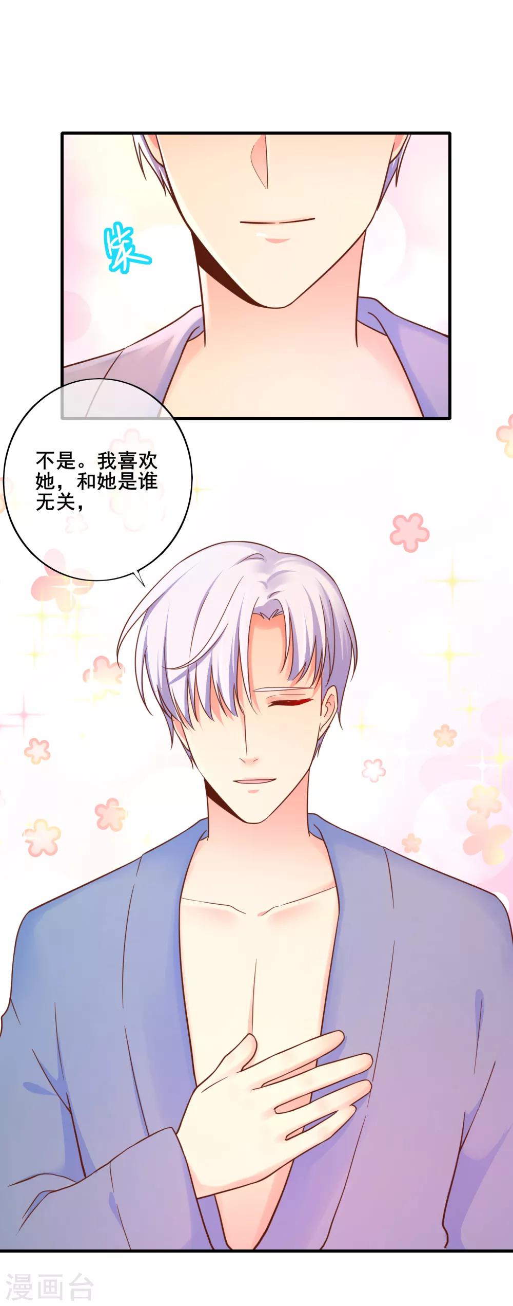 第73话 宋延枫的本性！-第79话