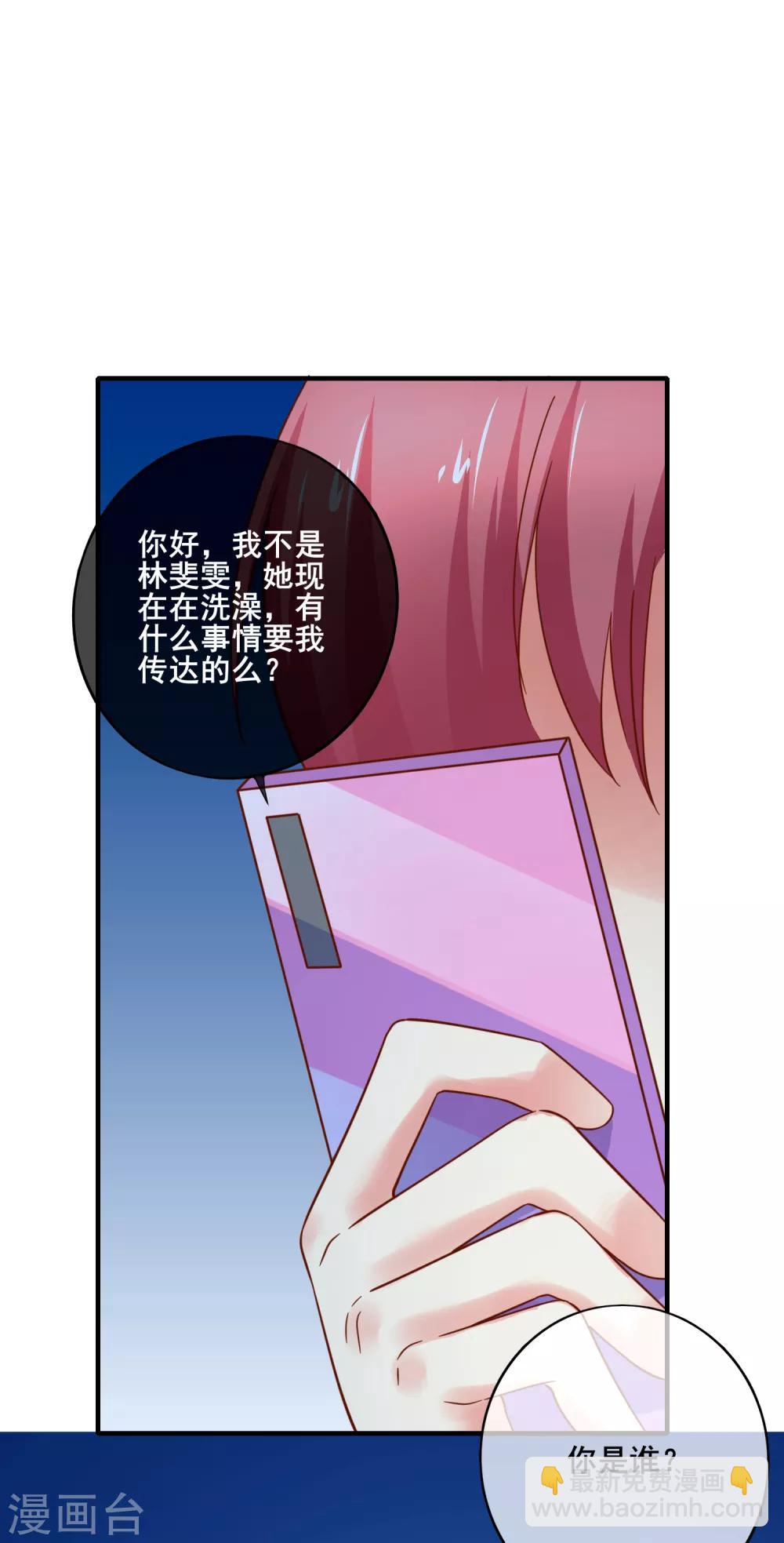 第73话 宋延枫的本性！-第79话