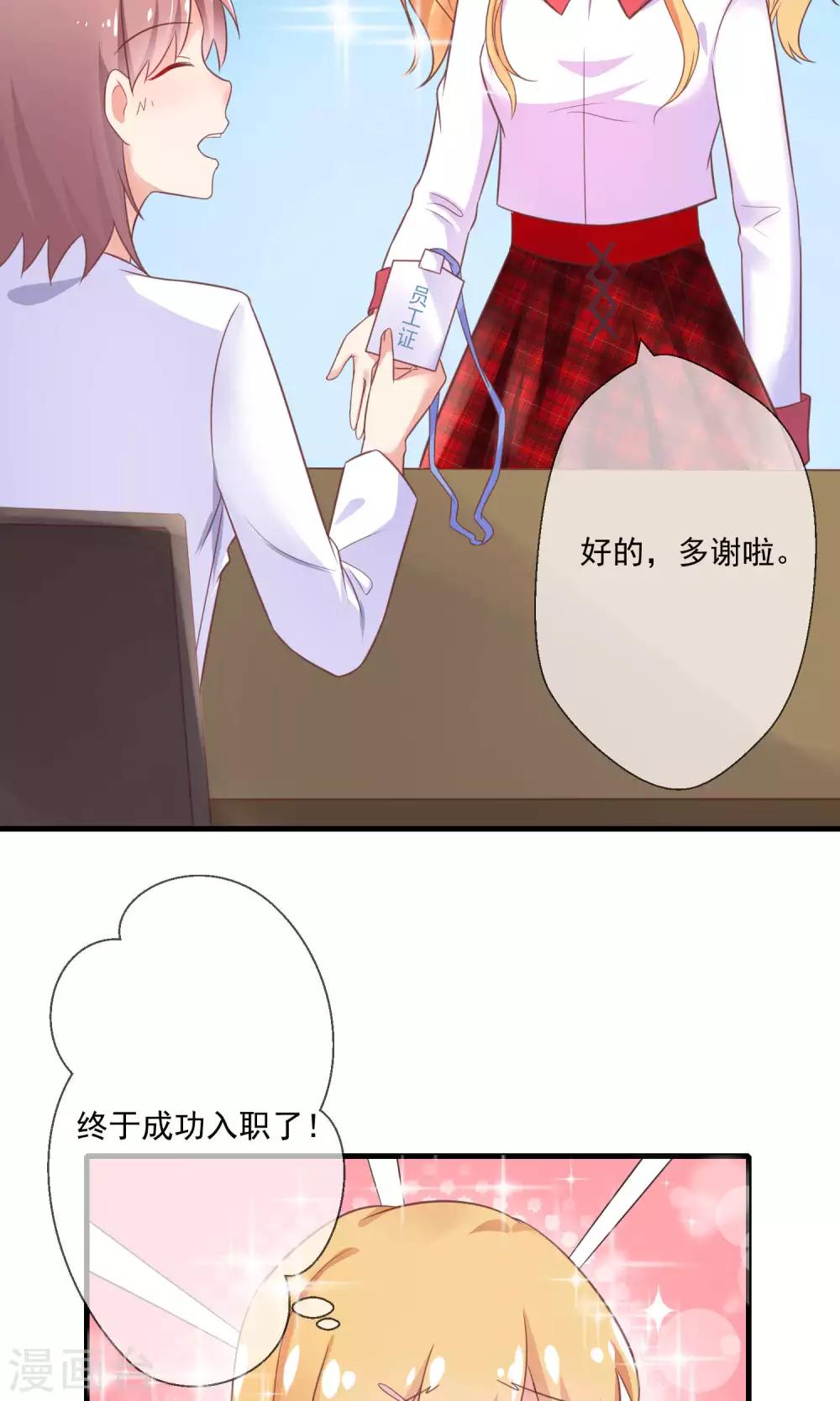 第8话 恶魔总裁第一招-第9话