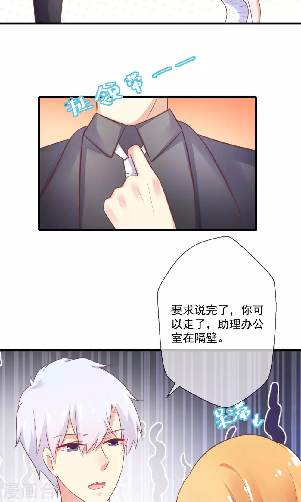 第8话 恶魔总裁第一招-第9话