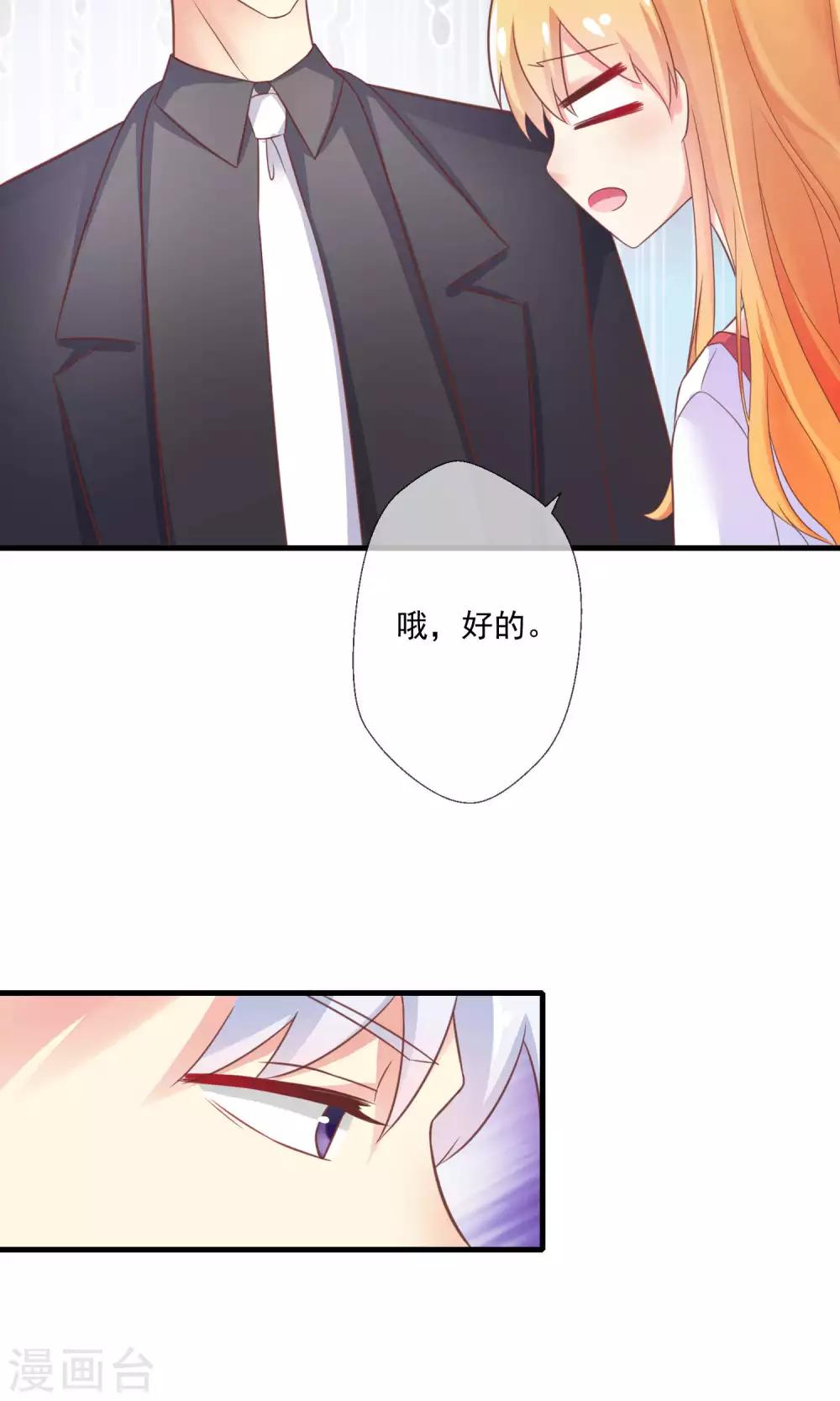第8话 恶魔总裁第一招-第9话