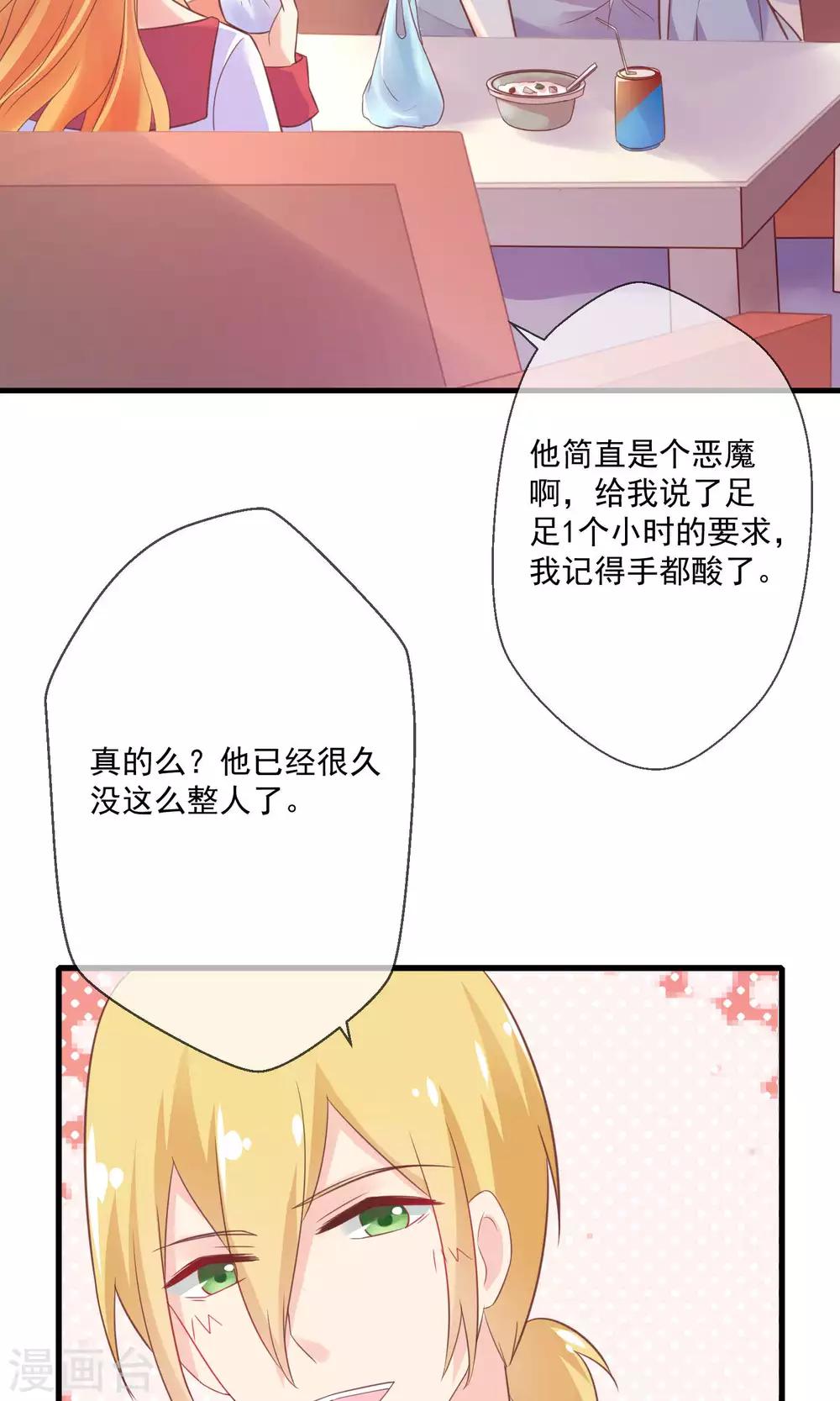 第8话 恶魔总裁第一招-第9话