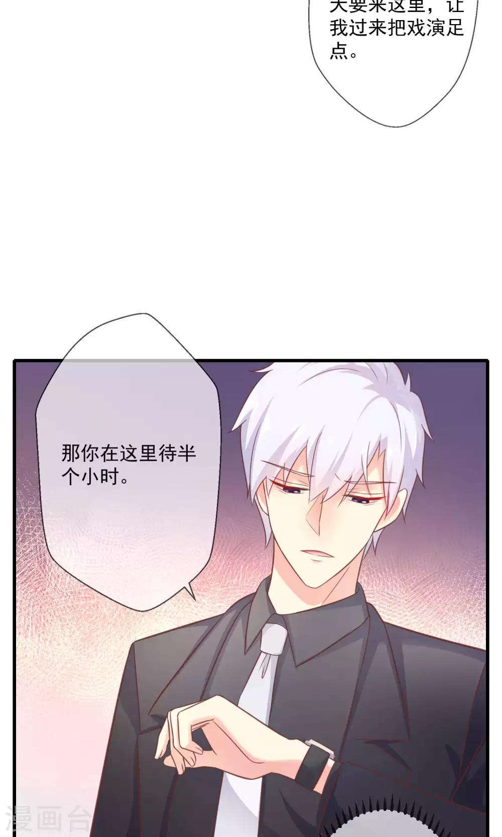 第8话 恶魔总裁第一招-第9话