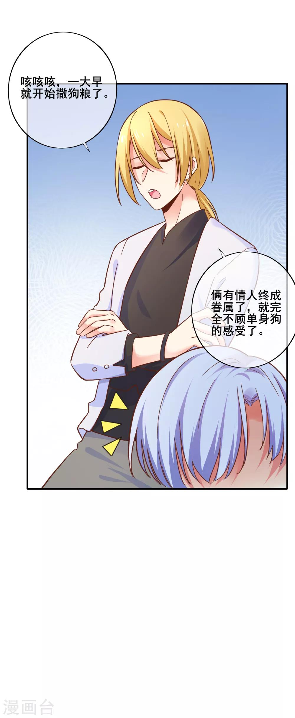 最终话 我来兑现小时候的承诺了~-第83话
