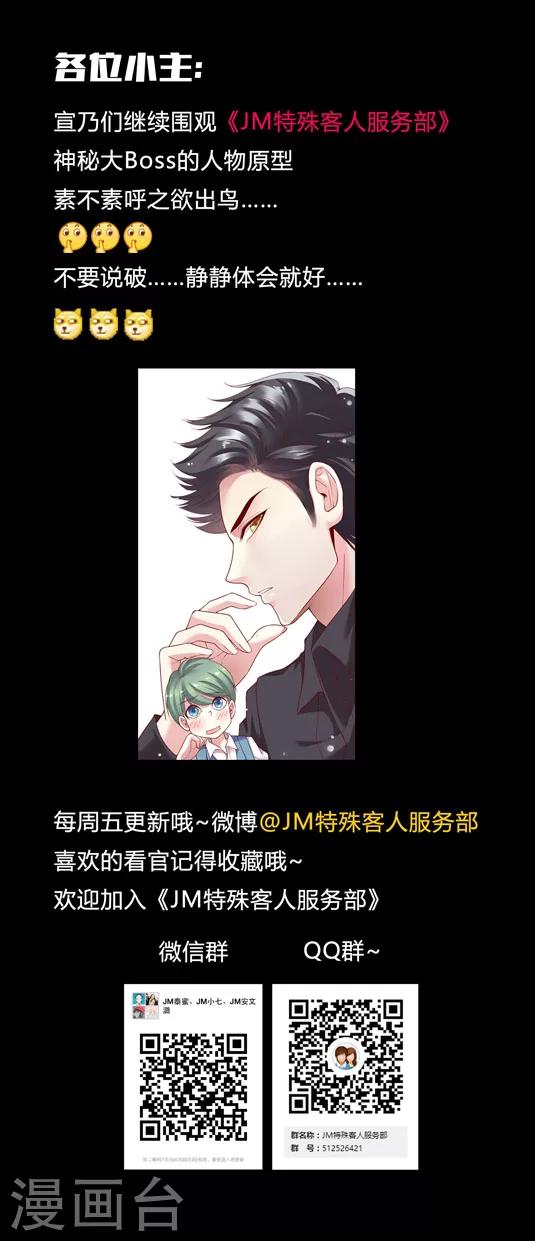 番外1  大BOSS的秘密-第11话