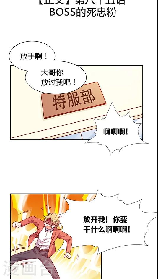 第85话 BOSS的死忠粉-第101话
