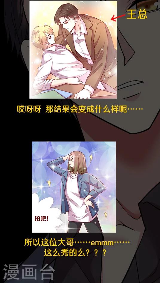 第85话 BOSS的死忠粉-第101话