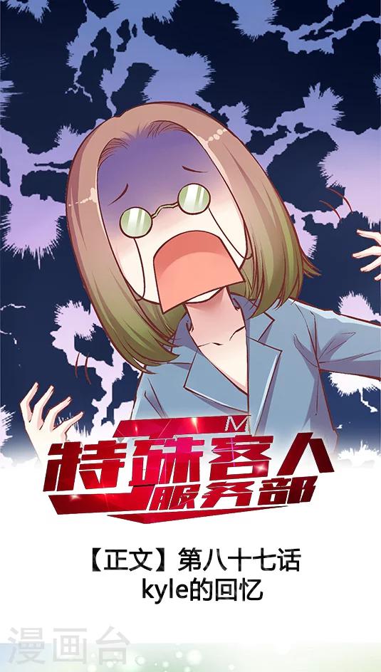 第87话 kyle的回忆-第103话