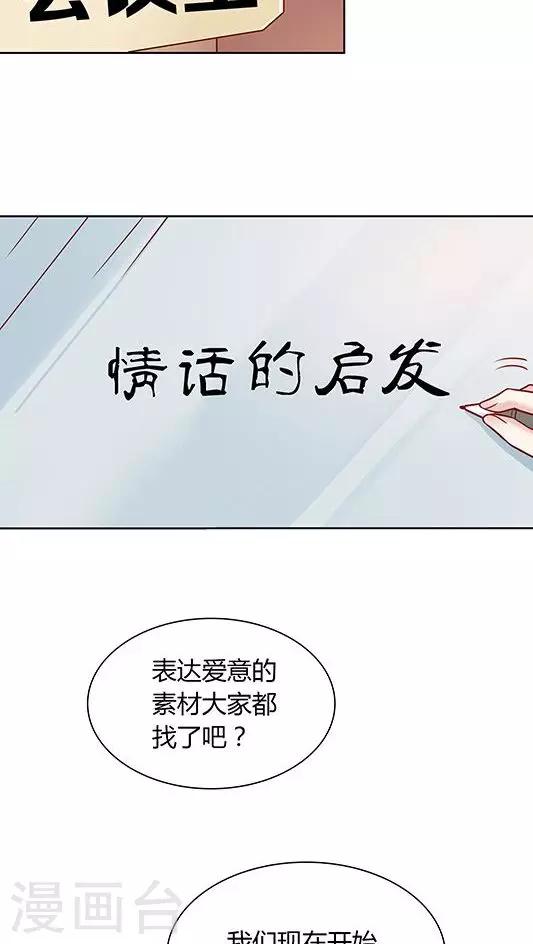 第89话 520活动策划会-第105话