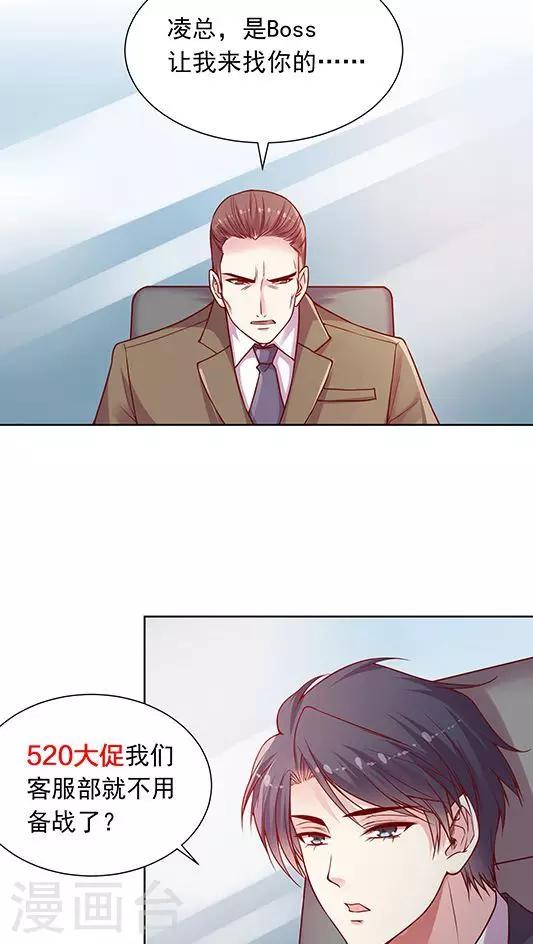 第89话 520活动策划会-第105话