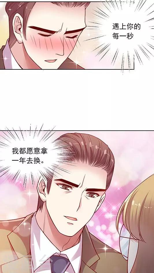 第89话 520活动策划会-第105话